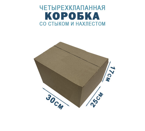 Fefco 205 - Четырехклапанный короб cо стыком клапанов 30х25х17 см Fefco 205 - Четырехклапанный короб cо стыком клапанов 30х25х17 см