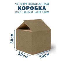 Fefco 205 - Четырехклапанный короб cо стыком клапанов 30х30х30 см