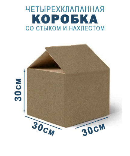 30х30х30 см