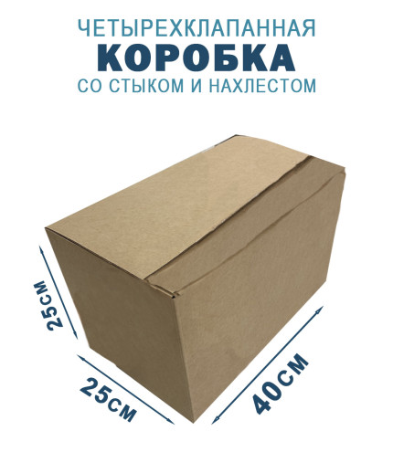 40х25х25 см