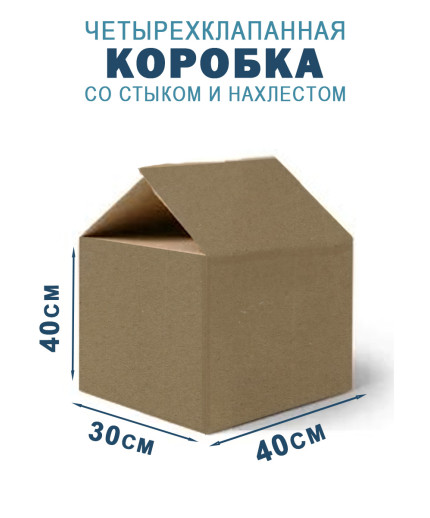 40х30х40 см