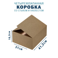 41,2х31х16,5 см