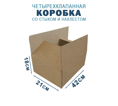 Fefco 205 - Четырехклапанный короб cо стыком клапанов 42х21х18 см Fefco 205 - Четырехклапанный короб cо стыком клапанов 42х21х18 см