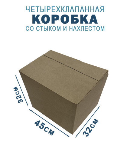 45х32х32 см