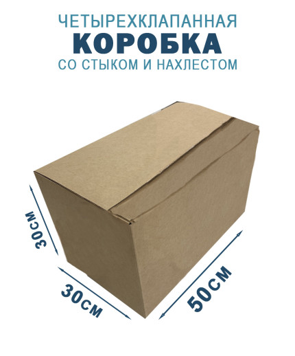 50х30х30 см