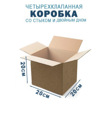 Fefco 206 - Четырехклапанный короб со стыком и двойным дном 20х20х20 см 