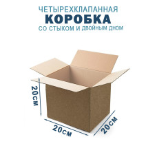 20х20х20 см 