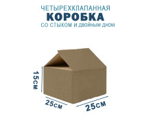 Fefco 206 - Четырехклапанный короб со стыком и двойным дном 25х25х15 см