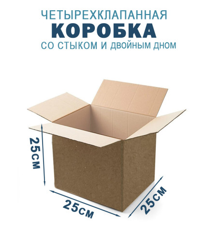 25х25х25 см