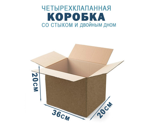 Fefco 206 - Четырехклапанный короб со стыком и двойным дном 36х20х20 см