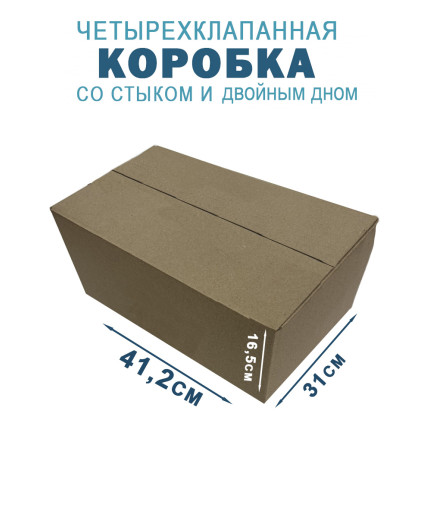 41,2х31х16,5 см