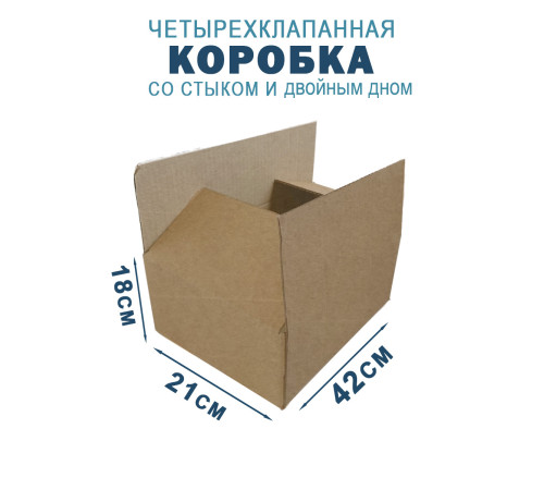 Fefco 206 - Четырехклапанный короб со стыком и двойным дном 42х21х18 см Fefco 206 - Четырехклапанный короб со стыком и двойным дном 42х21х18 см