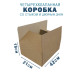 Fefco 206 - Четырехклапанный короб со стыком и двойным дном 42х21х18 см