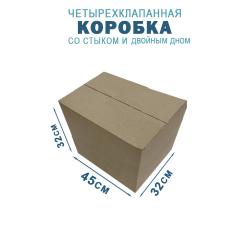Fefco 206 - Четырехклапанный короб со стыком и двойным дном 45х32х32 см Fefco 206 - Четырехклапанный короб со стыком и двойным дном 45х32х32 см