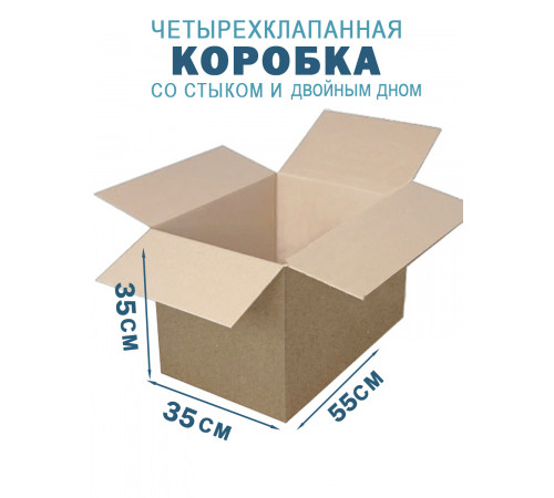 Fefco 206 - Четырехклапанный короб со стыком и двойным дном 55х35х35 см Fefco 206 - Четырехклапанный короб со стыком и двойным дном 55х35х35 см