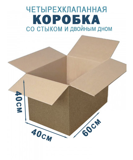 60х40х40 см