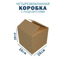 20х20х20 см