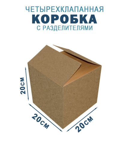 20х20х20 см