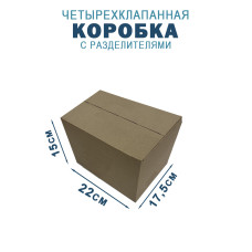 22х17,5х15 см