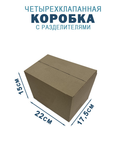 22х17,5х15 см