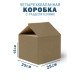 Fefco 208 - Четырехклапанный короб c разделителями 25х25х15 см
