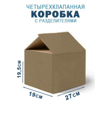 Fefco 208 - Четырехклапанный короб c разделителями 27х19х19,5 см