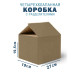 Fefco 208 - Четырехклапанный короб c разделителями 27х19х19,5 см
