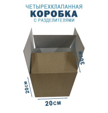 Fefco 208 - Четырехклапанный короб c разделителями 30х20х20 см