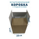Fefco 208 - Четырехклапанный короб c разделителями 30х20х20 см