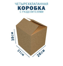 Fefco 208 - Четырехклапанный короб c разделителями 31х26х38 см