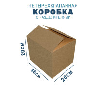 Fefco 208 - Четырехклапанный короб c разделителями 36х20х20 см