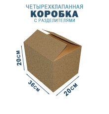 Fefco 208 - Четырехклапанный короб c разделителями 36х20х20 см