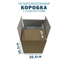 Fefco 208 - Четырехклапанный короб c разделителями 38х30,4х28,5 см