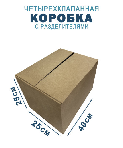 40х25х25 см