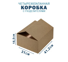 Fefco 208 - Четырехклапанный короб c разделителями 41,2х31х16,5 см