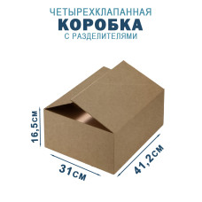 41,2х31х16,5 см
