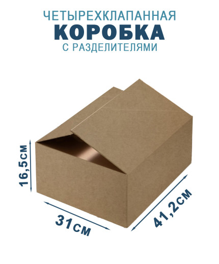 41,2х31х16,5 см