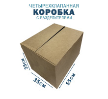 Fefco 208 - Четырехклапанный короб c разделителями 55х35х35 см