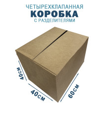 Fefco 208 - Четырехклапанный короб c разделителями 60х40х40 см
