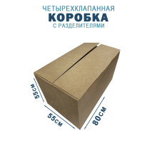 Fefco 208 - Четырехклапанный короб c разделителями 80х55х55 см