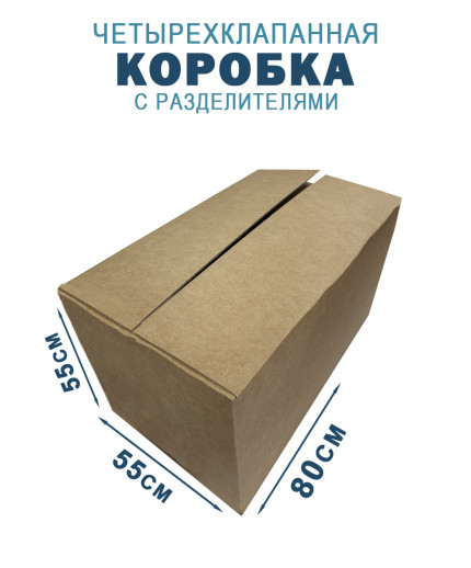 80х55х55 см