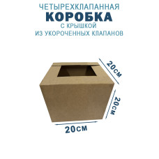 20х20х20 см
