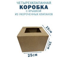 25х25х25 см