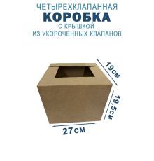 Fefco 209 - Четырехклапанный короб c крышкой из укороченных клапанов 27х19х19,5 см