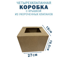 27х19х19,5 см
