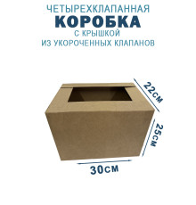 Fefco 209 - Четырехклапанный короб c крышкой из укороченных клапанов 30х22х25 см