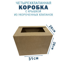 Fefco 209 - Четырехклапанный короб c крышкой из укороченных клапанов 31х26х38 см