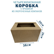 36х20х20 см