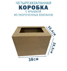 Fefco 209 - Четырехклапанный короб c крышкой из укороченных клапанов 38х30,4х28,5 см