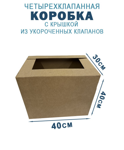 40х30х40 см